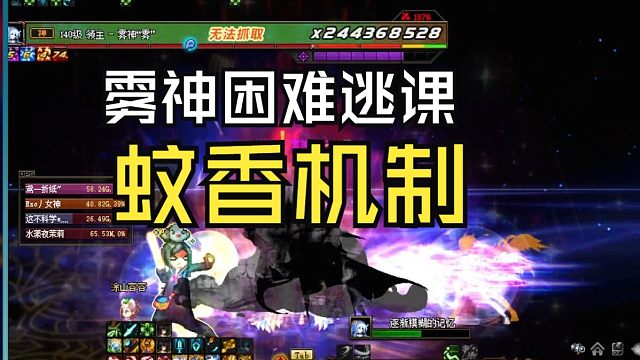 DNF：雾神困难一阶段蚊香机制逃课测试，信队友不如信自己