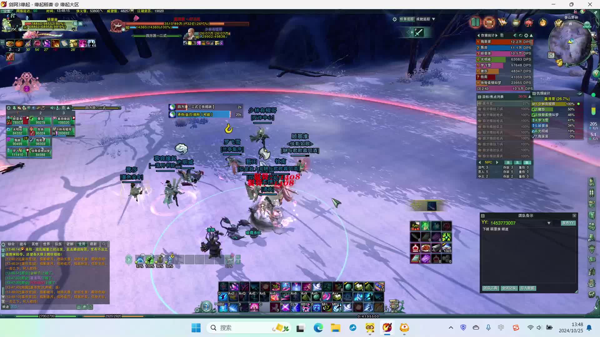 剑网三缘起 风雪稻香村10人教学