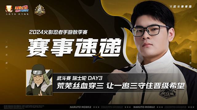 【赛事速递】荒芜丝血穿三，让一追三守住晋级希望
