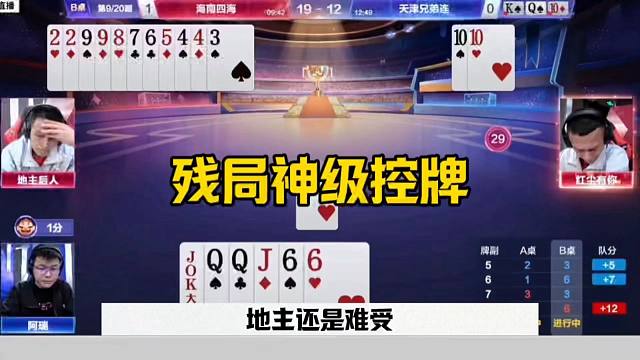 残局神级控牌，地主被打崩了，直接投降