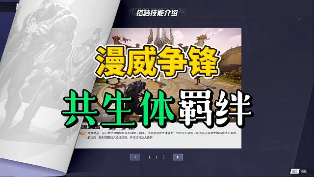 【漫威争锋】共生体连携介绍！除了小蜘蛛和毒液还有第三者？