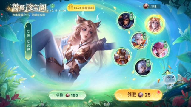 终于换到艾琳的女武神了，之前差四个币子，等了三个月，终于等到了活动上线，只是下次蔷薇珍宝阁上线就得是