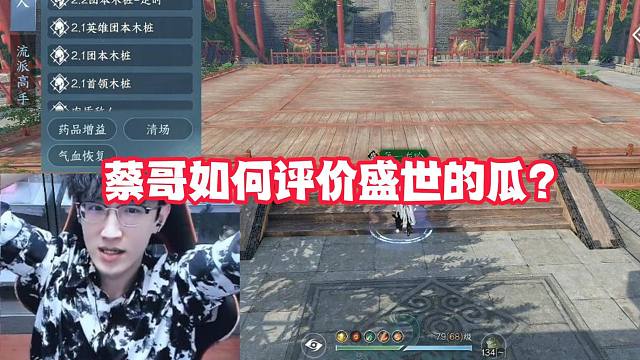 蔡哥如何评价盛世的瓜？