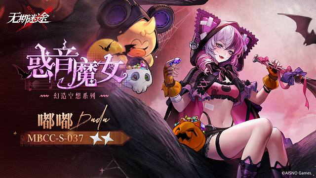 【禁闭者装束】丨嘟嘟「惑音魔女」