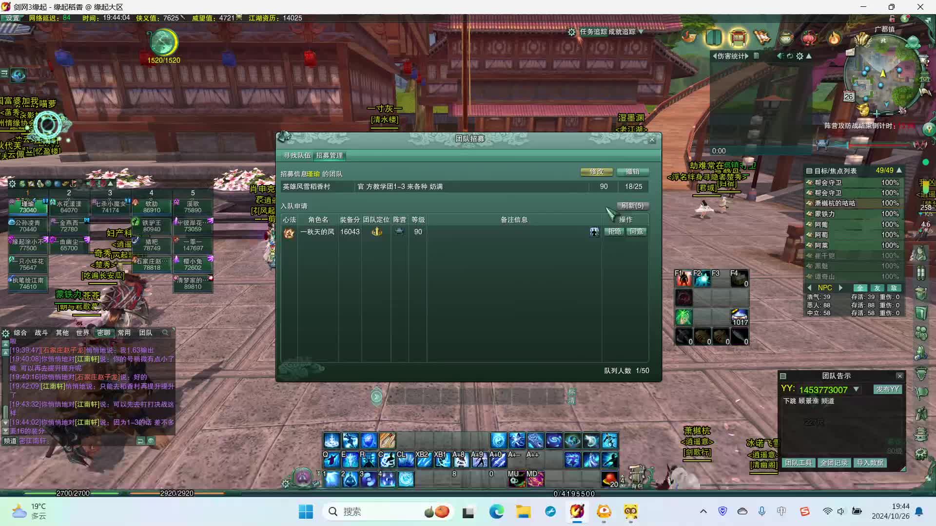 剑网三缘起 风雪稻香村25人教学-片段1