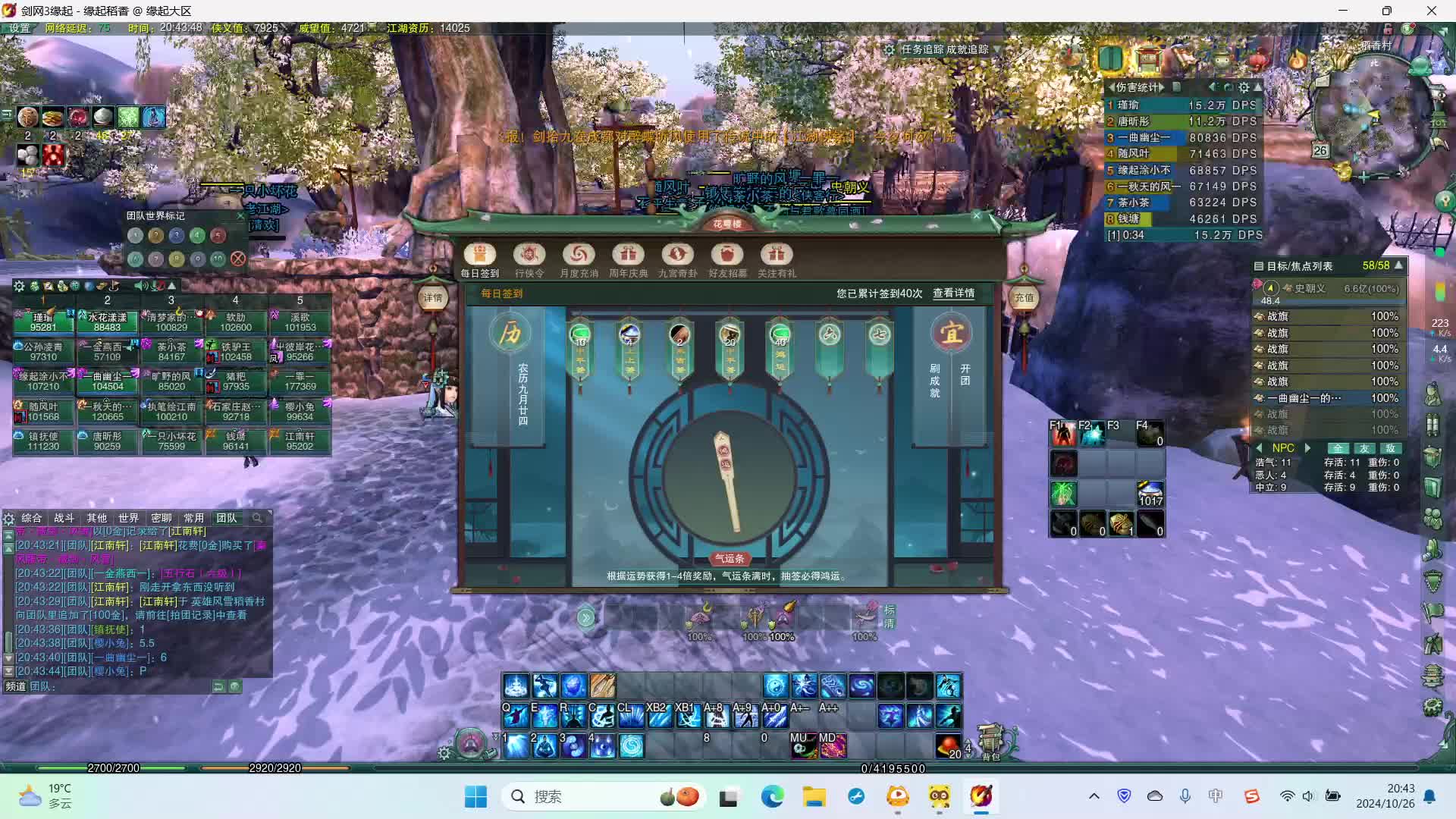 剑网三缘起 风雪稻香村25人教学-片段2