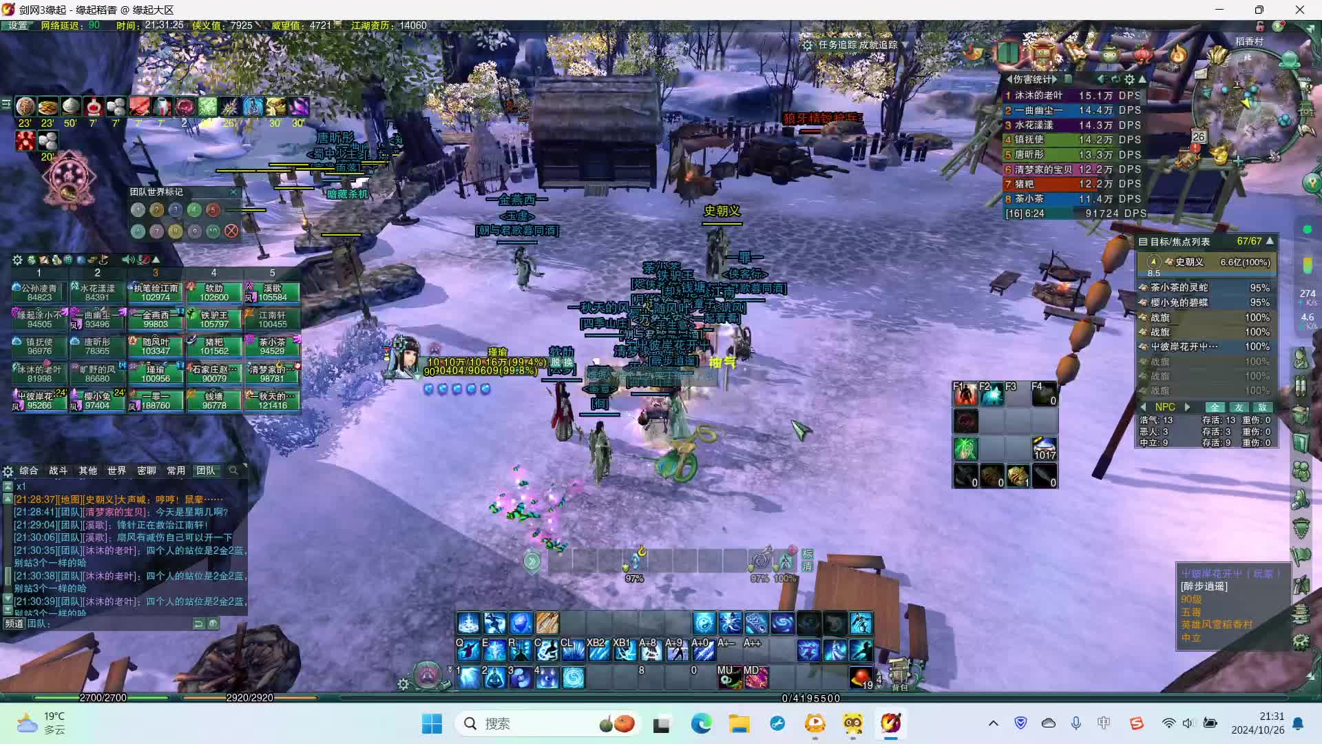 剑网三缘起 风雪稻香村25人教学-片段3