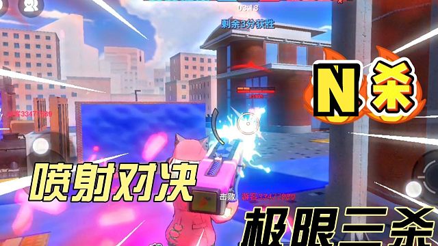 尝尝我无敌龙卷风的威力吧！喷射对决：极限n杀