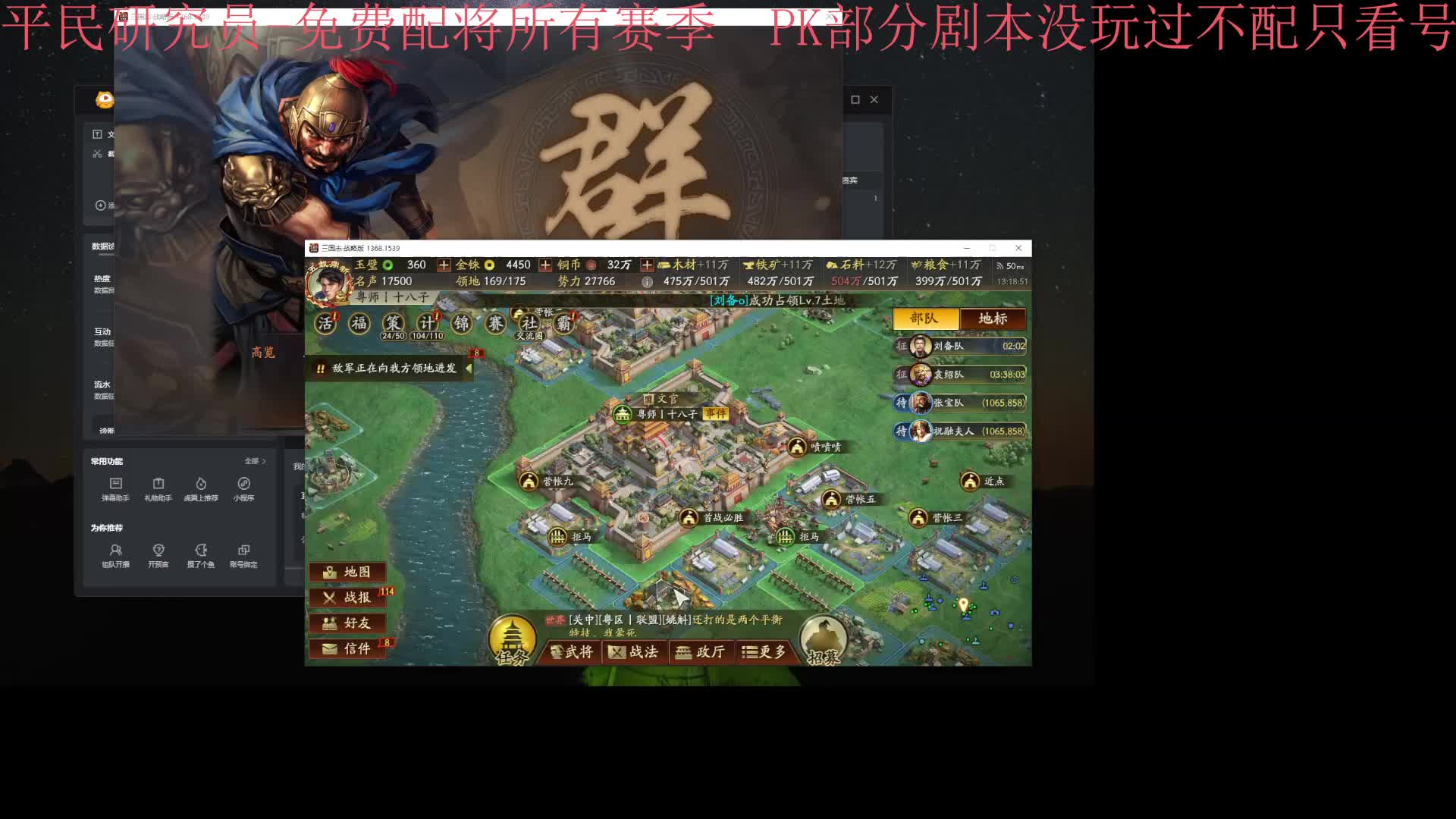 三国志战略版 平民玩家 和他的小盟片段1