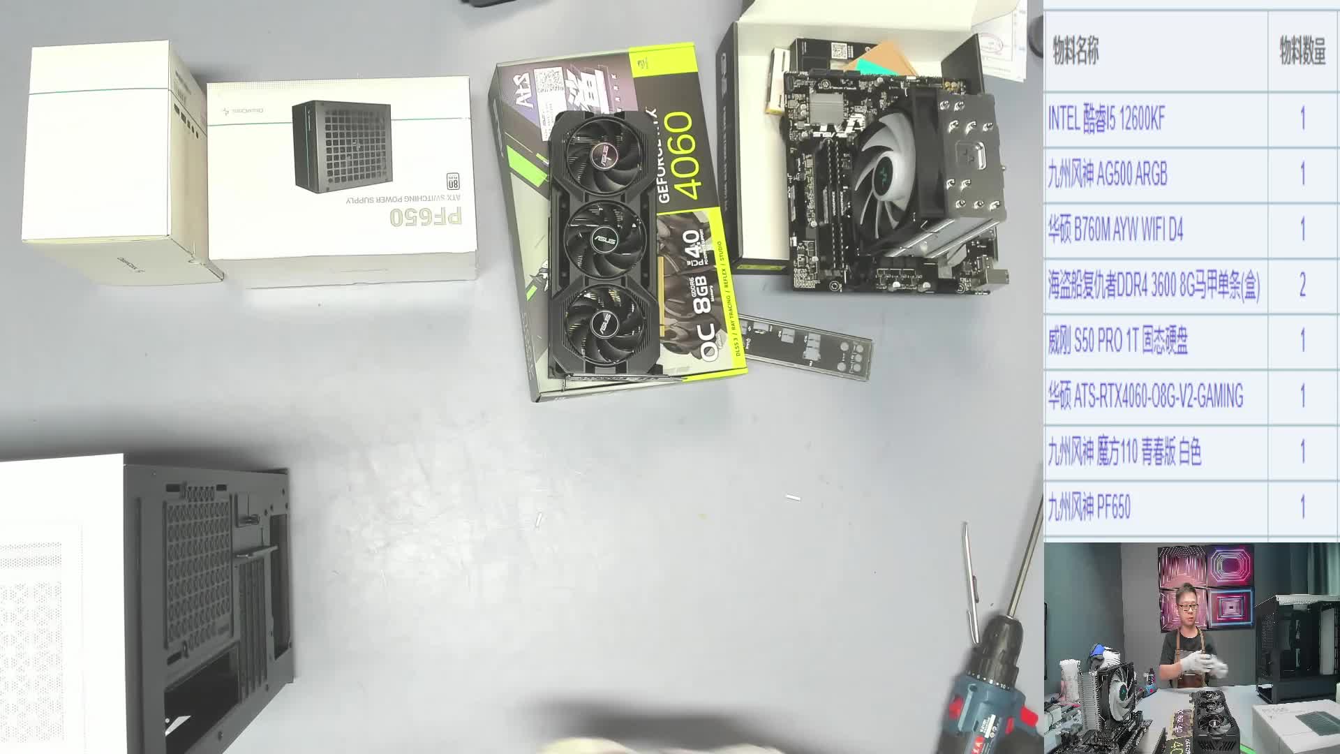 深圳 杨*的直播装机12600KF 4060