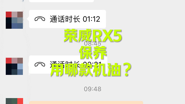 荣威RX5保养 用哪款机油？