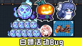 元氣騎士：萬圣節(jié)活動幣Bug！近乎白嫖獄火戰(zhàn)車、南瓜公爵皮膚