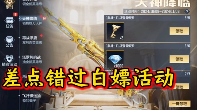 差点错过这个白嫖活动