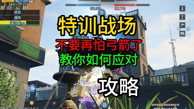 【明日之后】平民玩家特训如何应对弓箭手？