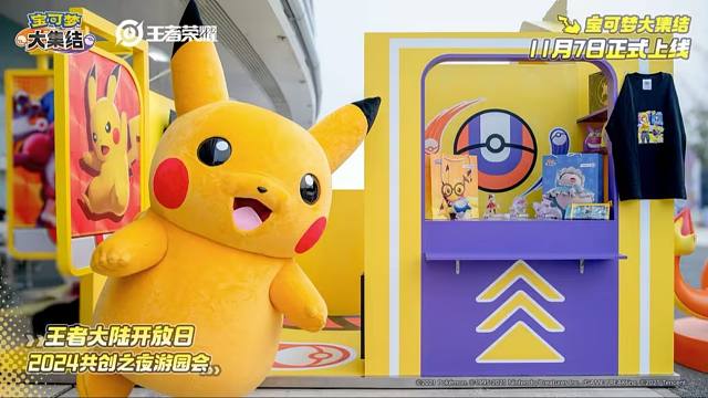 【宝可梦大集结】聊聊王者荣耀和大集结联动