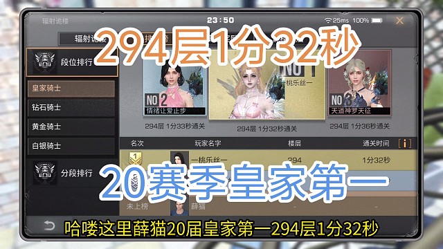 明日之后294层1分32秒20赛季皇家第一