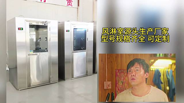 风淋室源头生产厂家 型号规格齐全 可定制
