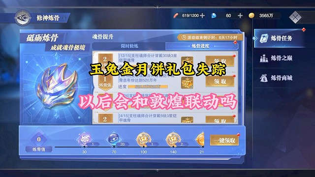 玉兔月饼礼包失踪，以后会和敦煌联动吗