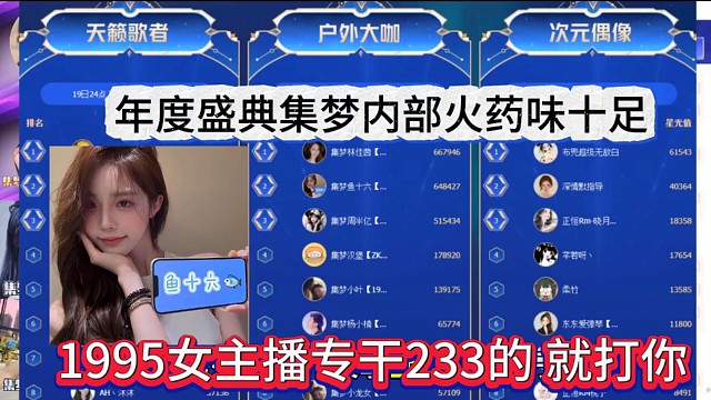 年度盛典集梦内部火药味十足，1995女主播一天干233八次