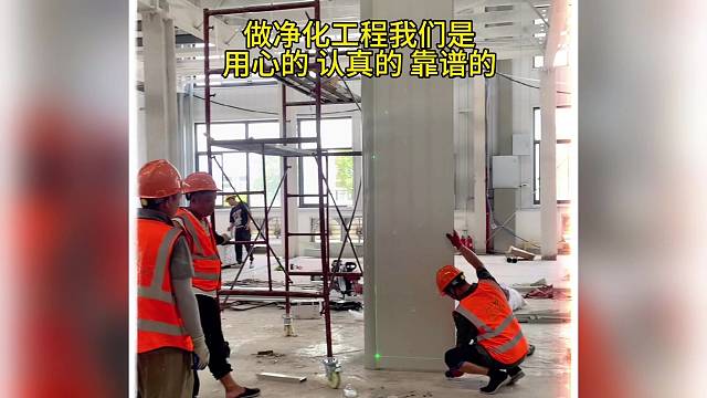 做净化工程我们是用心的 认真的 靠谱的