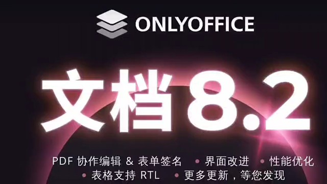 8.2已发布！新功能简介来啦！