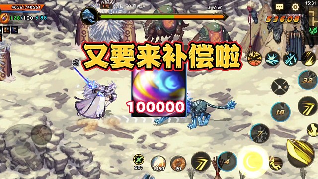 好像又要来补偿啦