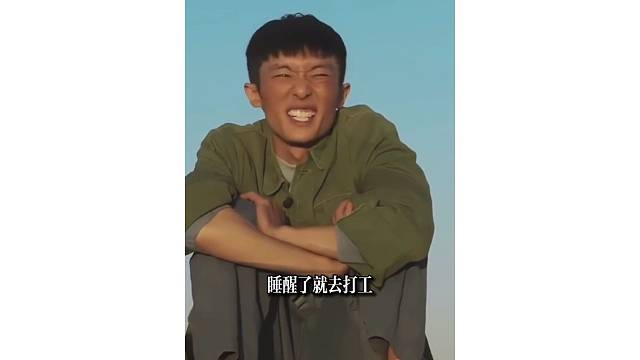 流泪了，太真实了