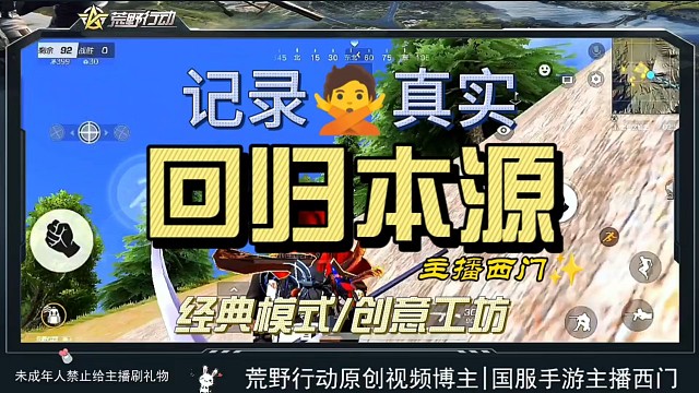 记录真实的荒野行动日常