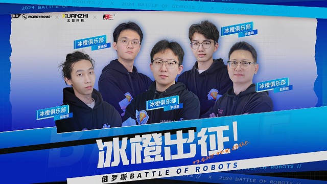 国际机器人格斗大赛直播即将开启！