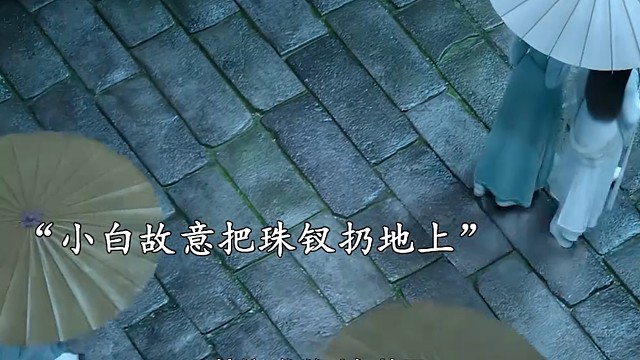 小白等了许仙几百年