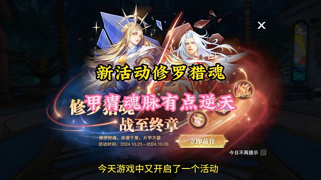 新活动修罗猎魂，甲胄魂脉有点逆天