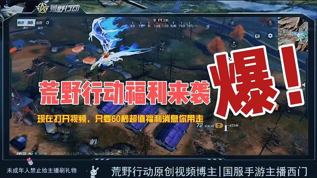 荒野行动福利来袭
