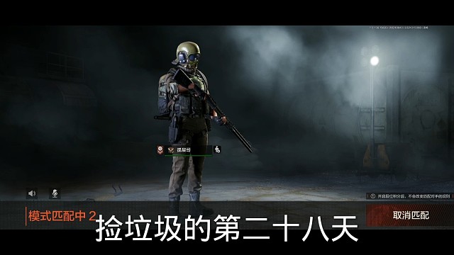 捡垃圾的第二十八天