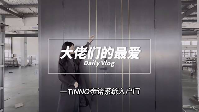 你们喜欢吗#系统门 #偏轴门 #苏州 #别墅门 #TINNO帝诺系统入户门