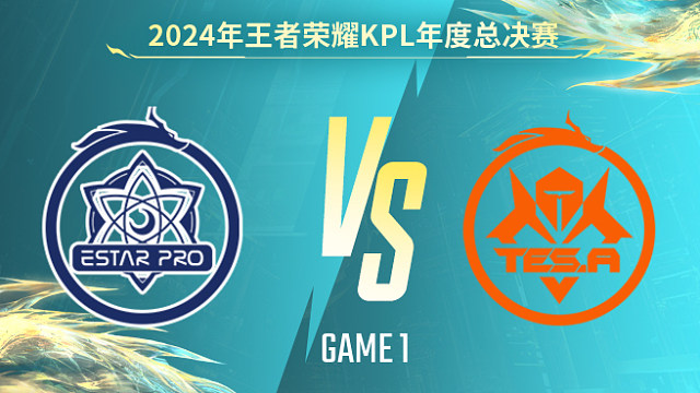 武汉eStarPro vs 长沙TES.A-1 KPL年度总决赛