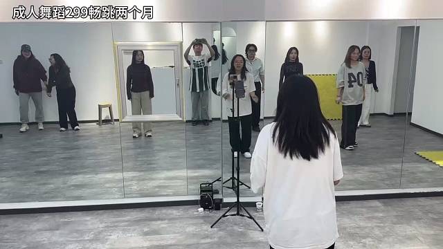 成人零基础舞蹈