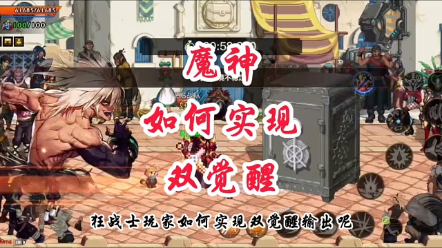 魔神伤害翻倍的秘诀原来在这