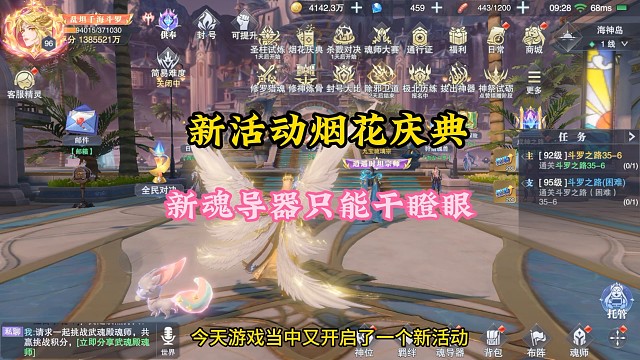 新活动烟花庆典开启，新魂导器只能干瞪眼