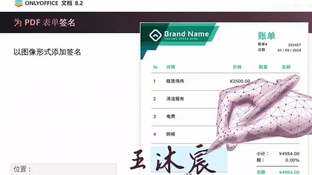 如何在PDF中以图像形式添加签名？