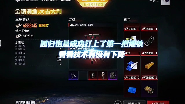 《已老实，求官方给点流量》#和平精英 #和平精英地铁逃生