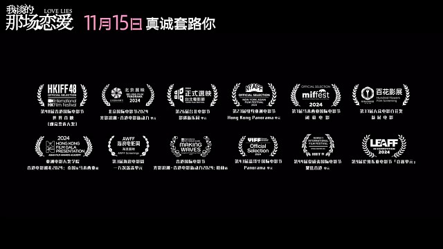 11月15日影院见！《我谈的那场恋爱》定档预告！