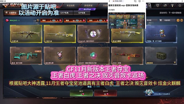 CF11月新版王者夺宝