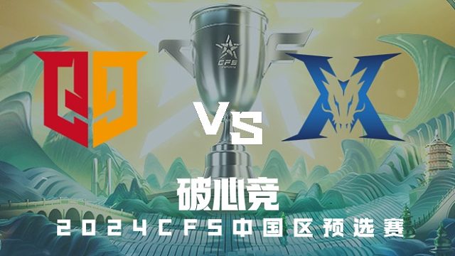 Q9 vs KZ CFS中国区预选赛