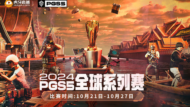 17吃鸡-2024PGS5 决赛第2日 第1场