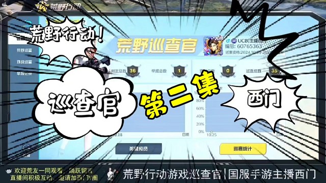 你的荒野行动违规操作已被巡查 《第二集》 视频结尾有彩蛋