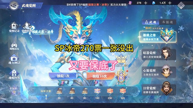 270张票一张sp冰帝也没出，又要保底了