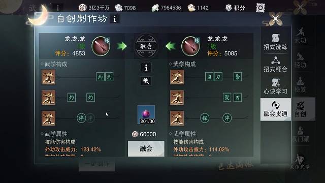 一梦江湖 自创