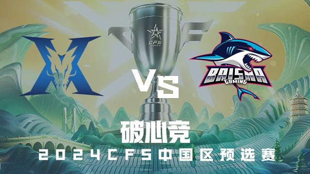 KZ vs BS CFS中国区预选赛