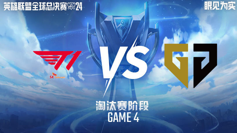 T1 vs GEN_4-半決賽-2024全球總決賽