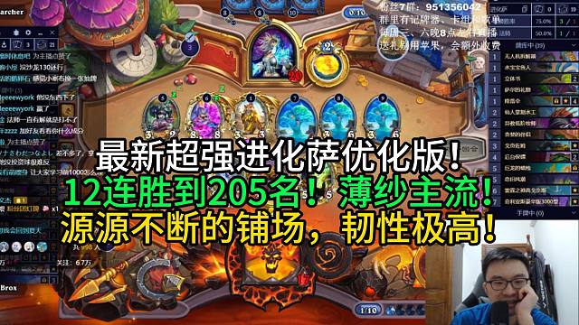 最新超强进化萨优化版！12连胜到205名！薄纱主流！源源不断的铺场，韧性极高！